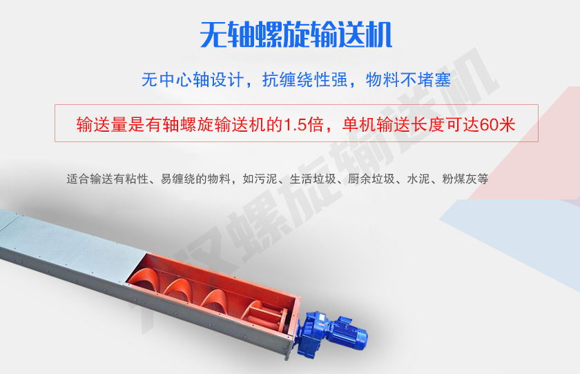 無中心軸設(shè)計，抗纏繞性強(qiáng)，物料不堵塞