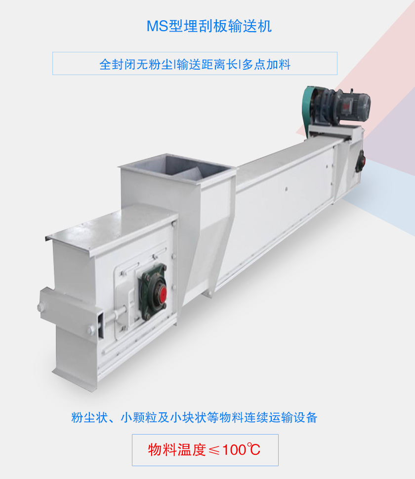 全封閉無粉塵，輸送距離長，多點(diǎn)加料