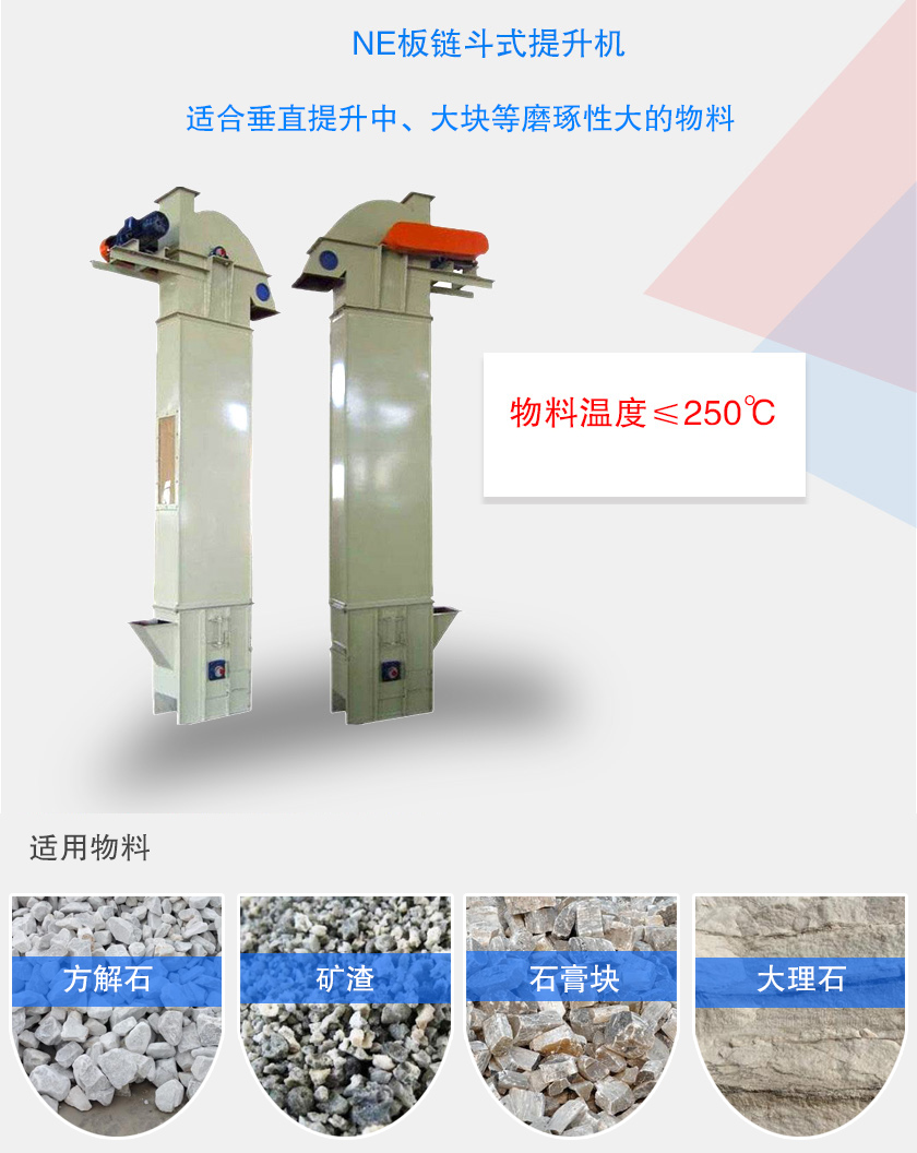 板鏈斗式提升機(jī)適合中，大塊和有磨琢性的物料