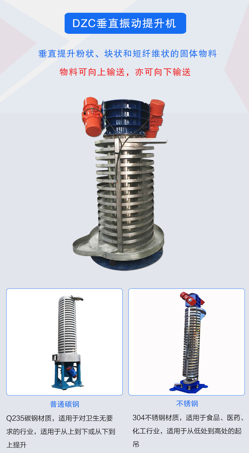 垂直提升粉狀、塊狀和短纖維狀的固體物料物料可向上輸送,亦可向下輸送