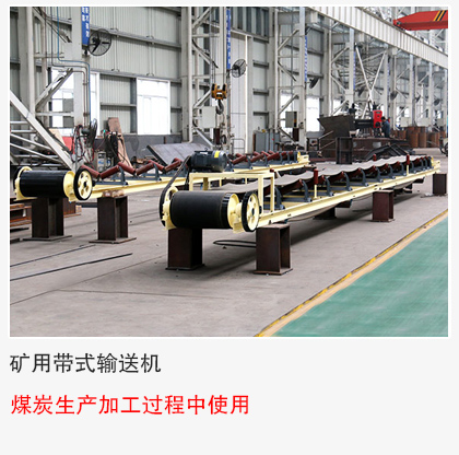 煤炭采掘、生產(chǎn)、轉(zhuǎn)運、加工過程中使用
