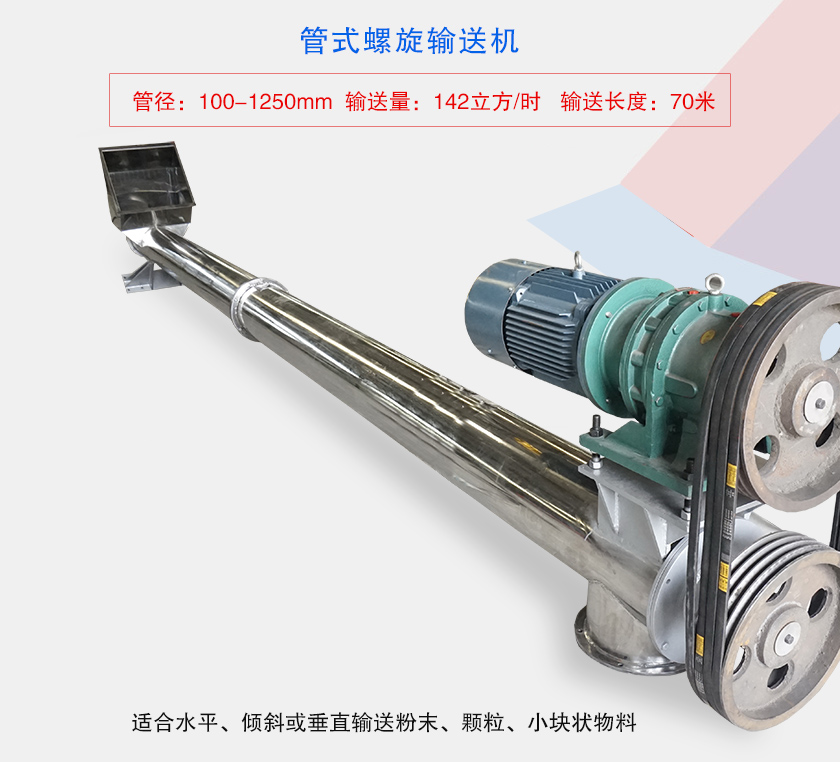 水平或大傾角輸送，也可與配套設(shè)備聯(lián)結(jié)固定