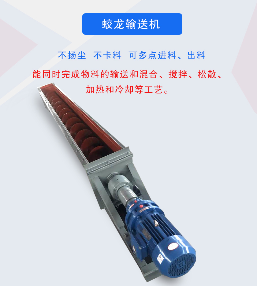 能同時(shí)完成物料的輸送和混合、攪拌、松散、加熱和冷卻等工藝。
