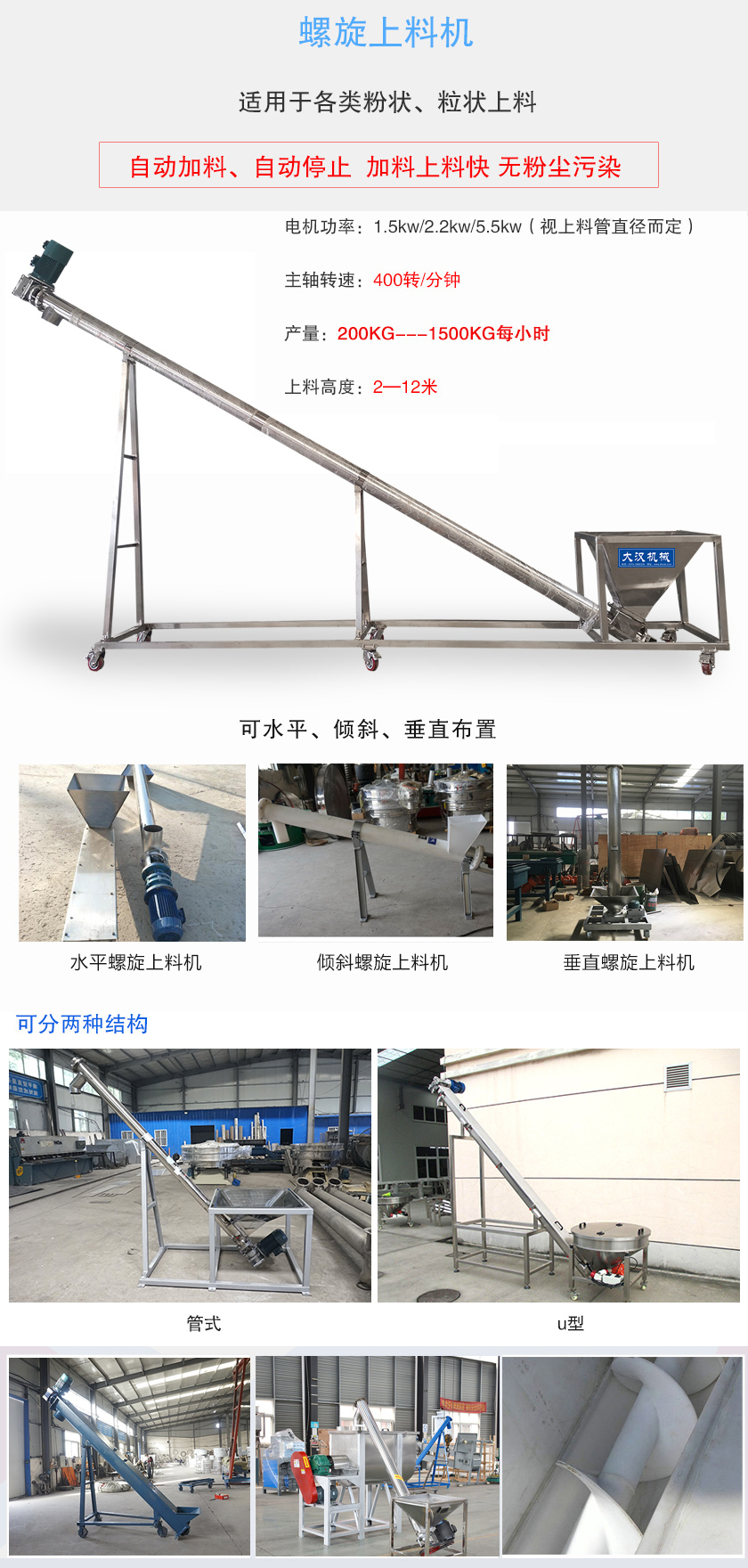 適用于各類粉狀、粒狀上料