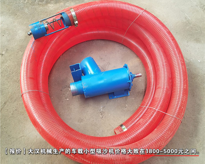 車載小型吸沙機(jī)