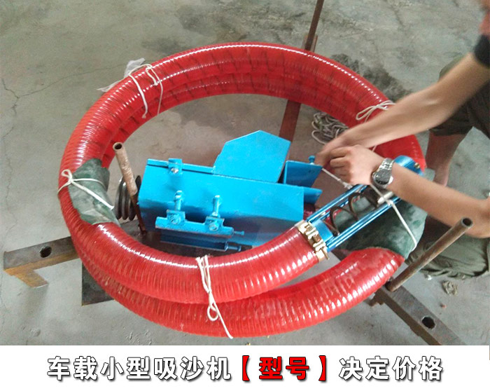 車載小型吸沙機(jī)