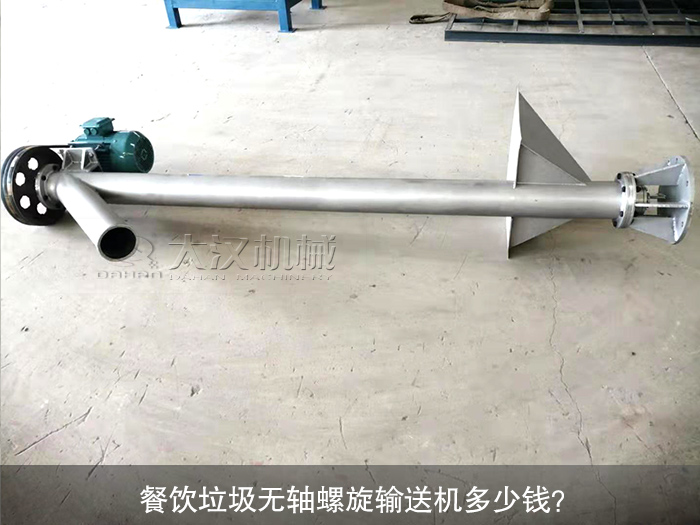 餐飲垃圾無軸螺旋輸送機(jī)
