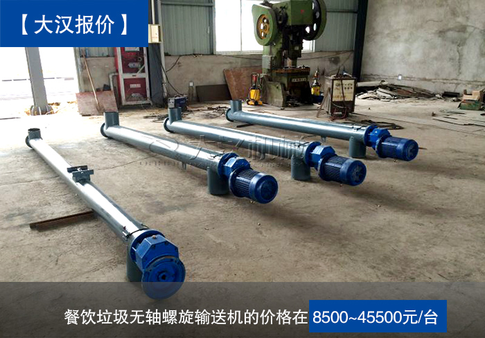 餐飲垃圾無軸螺旋輸送機(jī)
