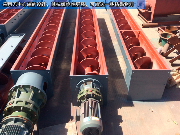 無軸螺旋輸送機(jī)無中心軸設(shè)計，可輸送纏繞性、流動性物料