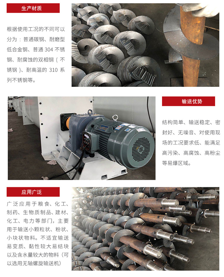 U型螺旋輸送機(jī)適合小范圍輸送，輸送穩(wěn)定，在輸送場(chǎng)地限制的情況下可以很好的發(fā)揮作用，輸送范圍廣泛，密封性能好 無(wú)噪音