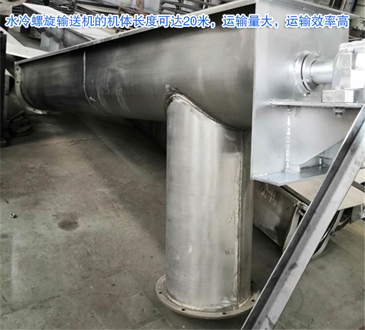 水冷螺旋輸送機運輸量大，效率高