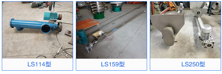LS114，LS159，LS160