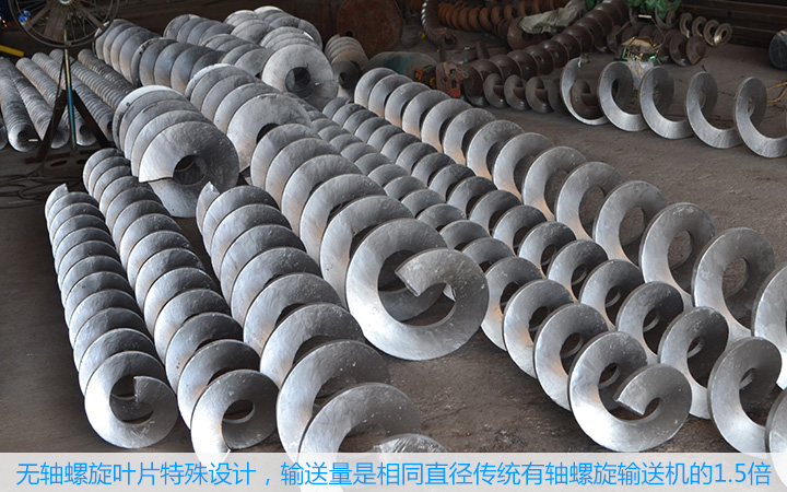 無軸螺旋輸送機生產(chǎn)廠家
